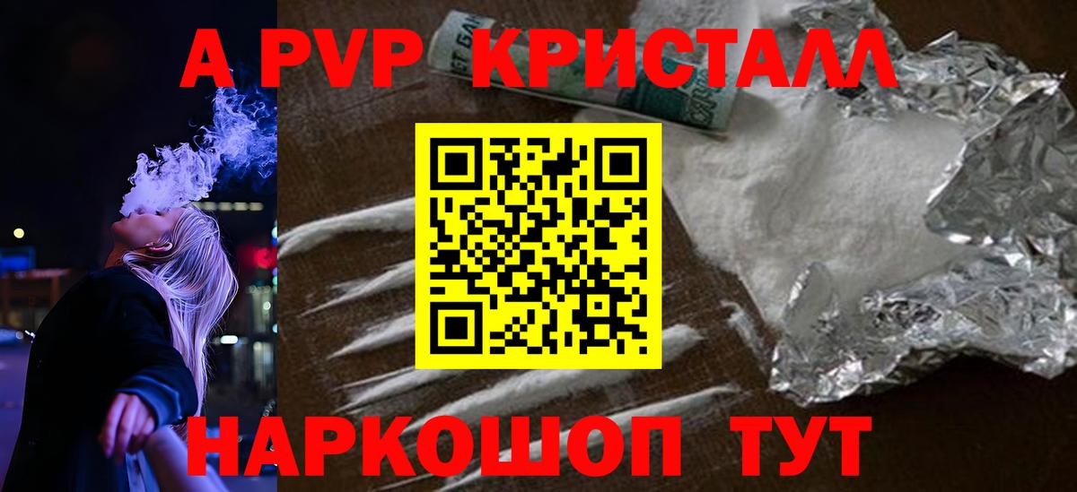 Alpha-PVP Соль  Вход с VPN  Темрюк  Alpha PVP  А ПВП СК КРИС 