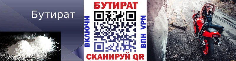 БУТИРАТ BDO Темрюк
