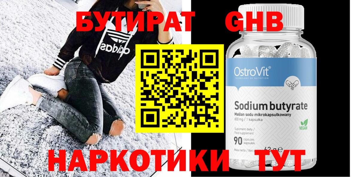 Темрюк  БУТИРАТ Butirat  Вход с VPN 