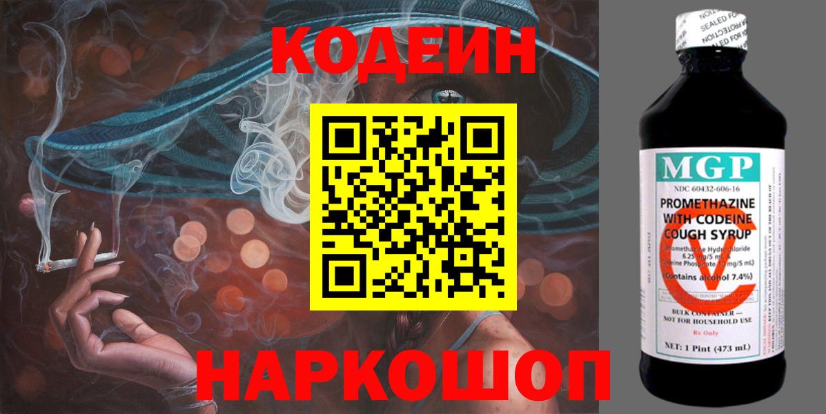 Темрюк  Кодеиновый сироп Lean напиток Lean (лин)  Вход с VPN 