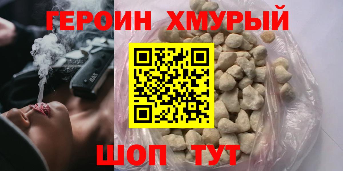 ГЕРОИН  Вход с VPN  Темрюк  ГЕРОИН афганец 