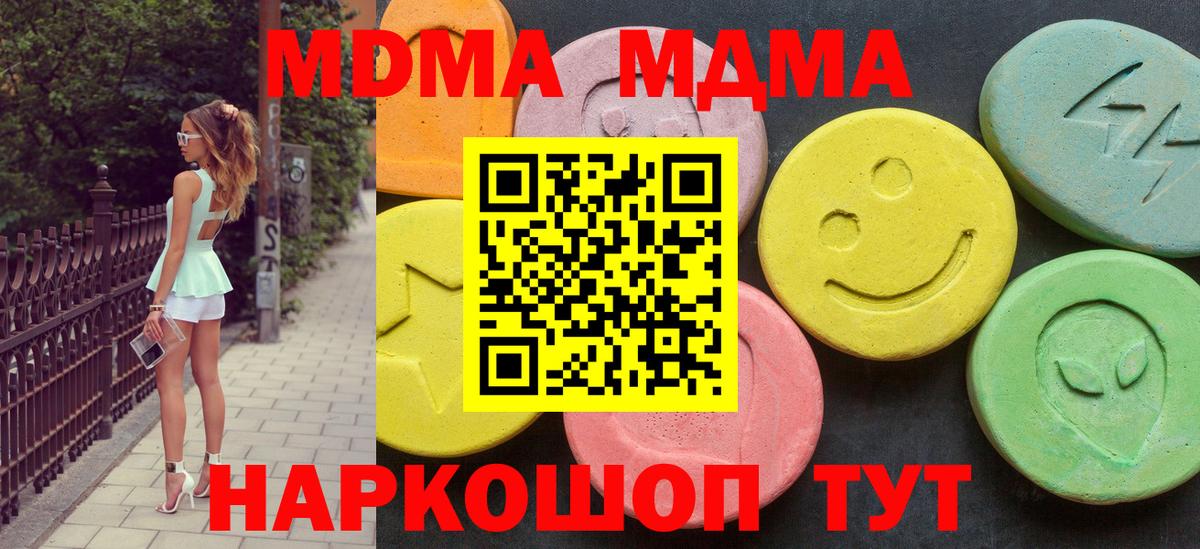 МДМА молли  Вход с VPN  МДМА  Темрюк  МДМА кристаллы 