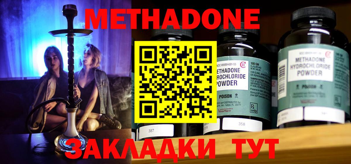 Темрюк  Метадон methadone  МЕТАДОН мёд  Вход с VPN 
