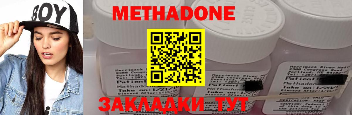 Метадон methadone Темрюк