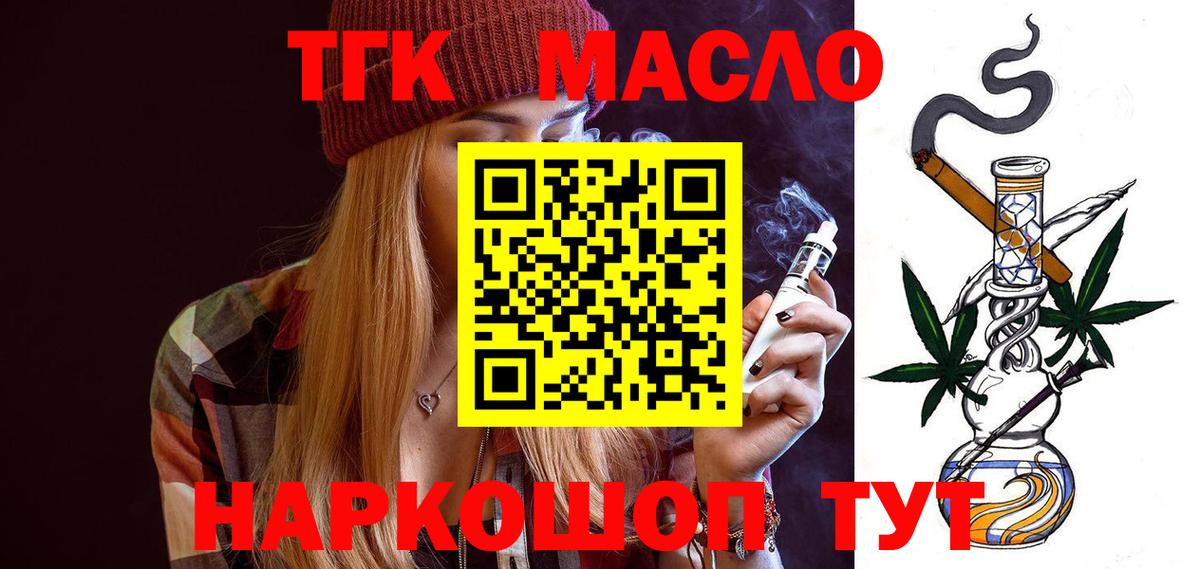 Дистиллят ТГК гашишное масло Темрюк